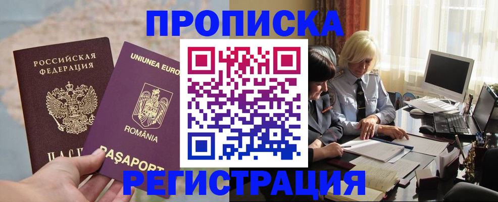 прописка 2025 в Пыть-Яхе