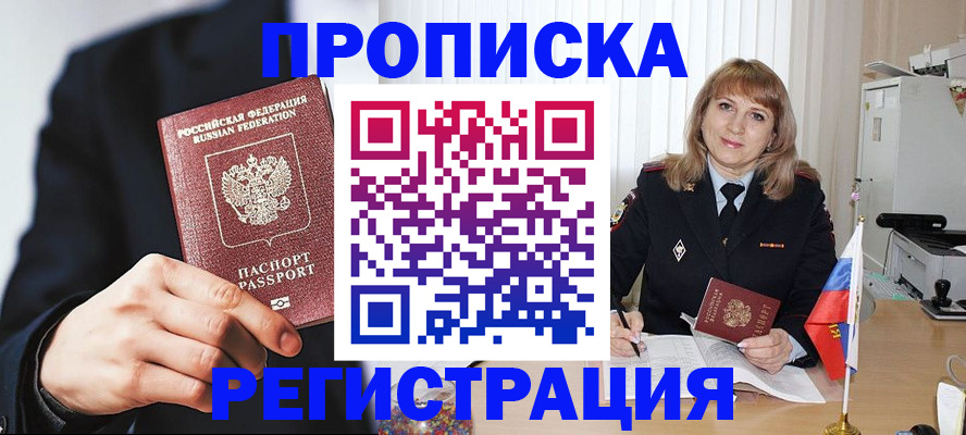 прописка законно в Пыть-Яхе