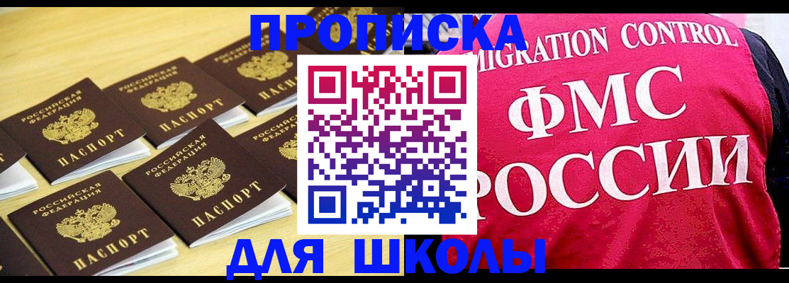 регистрация для школы в Пыть-Яхе